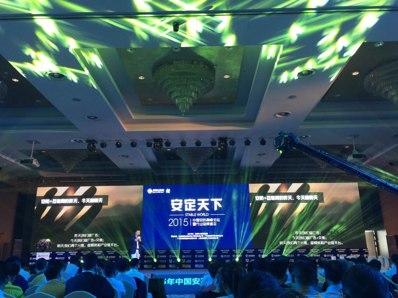 榮耀時刻：中安科股份、豪恩分獲“2015安防十大品牌獎”、 “2015防盜報警影響力品牌獎”
