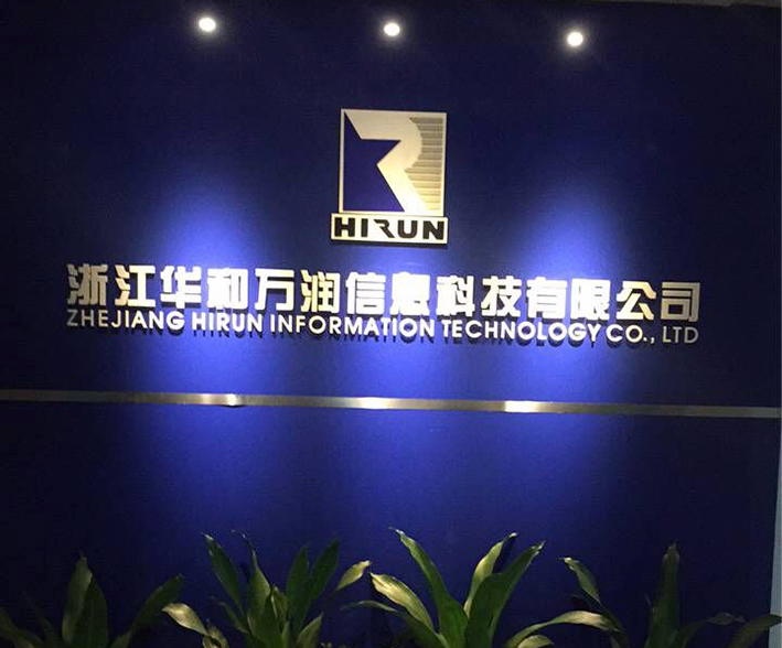 華和萬潤獲得電子與智能化工程專業承包一級資質