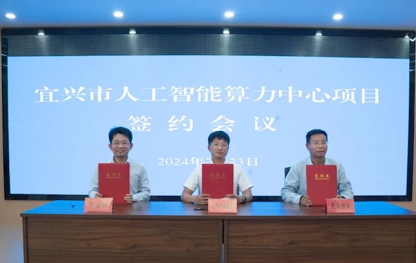 政企合作｜中安科與宜興市政府攜手共建智能算力中心，共創科技創新與產業升級新未來